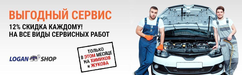 Логан-Шоп - магазин автозапчастей и автосервис Renault Logan, Sandero ...