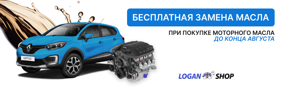 Акция «Бесплатная замена масла»