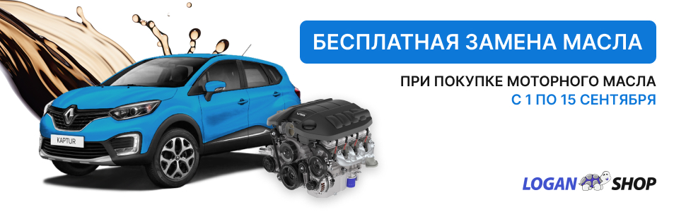 Акция «Бесплатная замена масла»