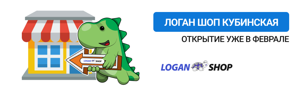 Новая СТО «ЛоганШоп» на юге Санкт-Петербурга: скоро открытие на Кубинской улице!