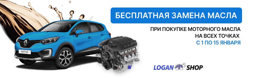 Акция «Бесплатная замена масла»