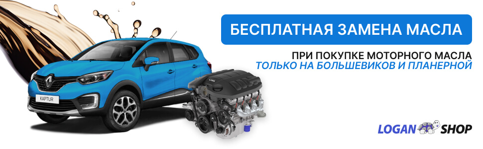 Акция «Бесплатная замена масла»