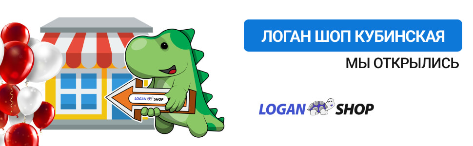5 февраля открытие нового центра технического обслуживания ЛоганШоп Кубинская по адресу: ул. Кубинская, дом 4, корп. 2Д