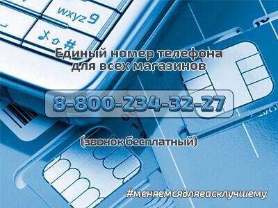 8-800-234-32-27 - единый номер телефона для всех магазинов и автосервисов Логан-Шоп СПб