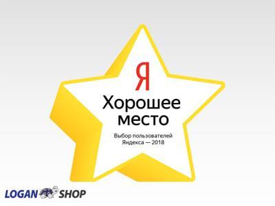 Наш магазин получил сертификат от Яндекса
