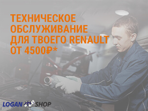 Техническое обслуживание для твоего Renault