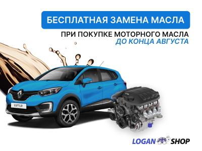 Акция «Бесплатная замена масла»
