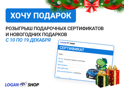 Розыгрыш «Хочу подарок»