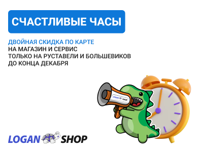 Акция «Счастливые часы»