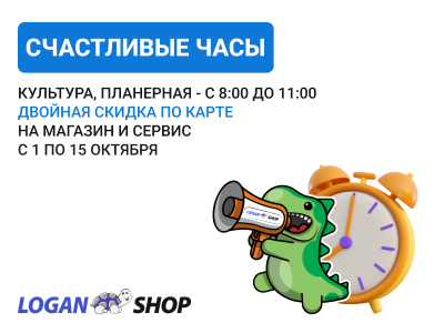 Акция «Счастливые часы»
