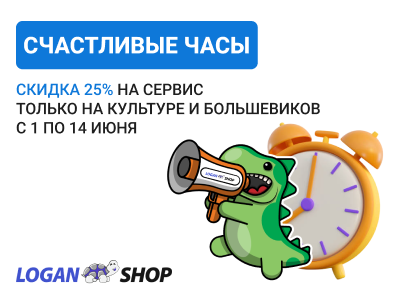 Акция «Счастливые часы»