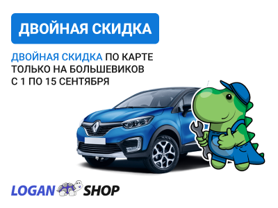Акция «Двойная скидка по карте»