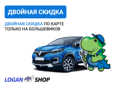 Акция «Двойная скидка по карте»