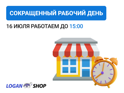 Сокращенный рабочий день