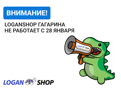 Переезд ЛоганШоп Гагарина