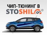 Stoshilo — Выездная прошивка и чип-тюнинг Рено и Лада в СПб