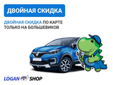 Акция «Двойная скидка по карте»