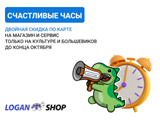 Акция «Счастливые часы»