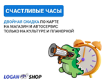 Акция «Счастливые часы»